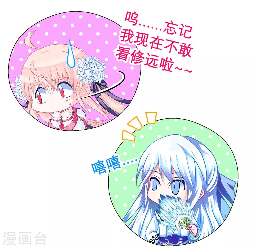 《恋上月夜花蝶(旧)》第161话 第14页