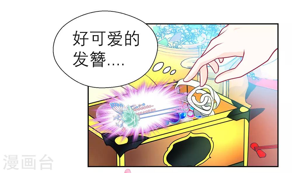 《恋上月夜花蝶(旧)》第161话 第16页