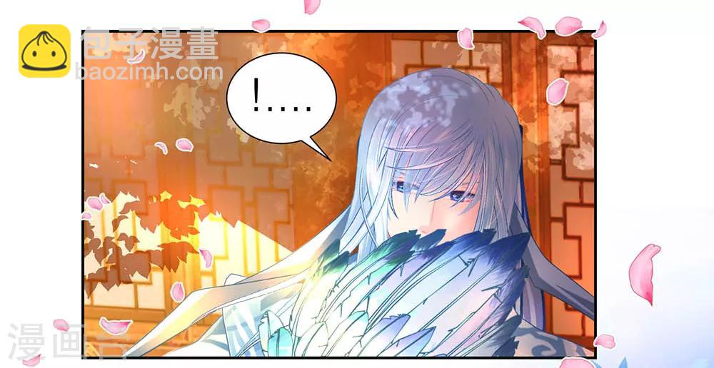 《恋上月夜花蝶(旧)》第161话 第17页