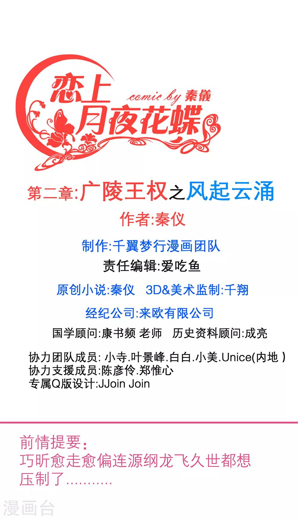 《恋上月夜花蝶(旧)》第161话 第1页