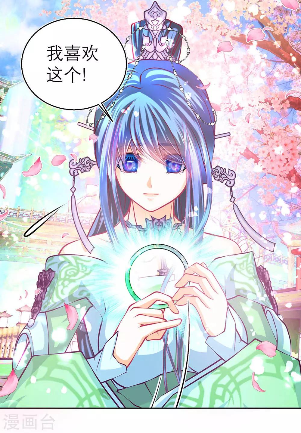 《恋上月夜花蝶(旧)》第161话 第20页