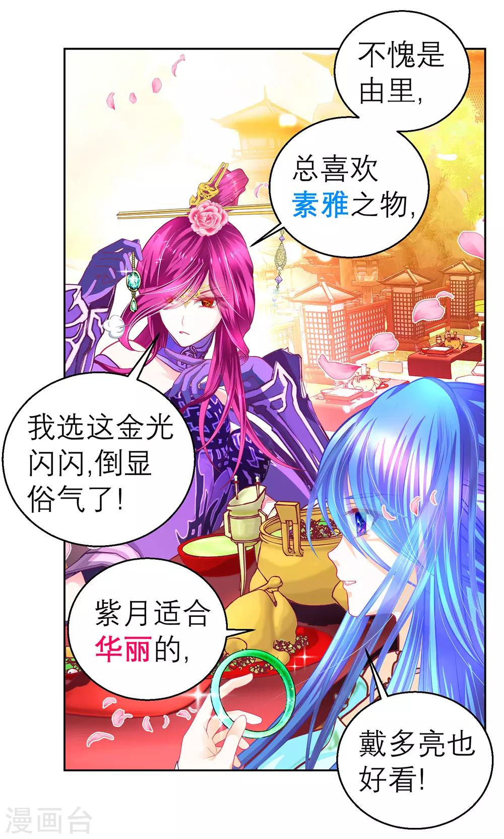 《恋上月夜花蝶(旧)》第161话 第21页