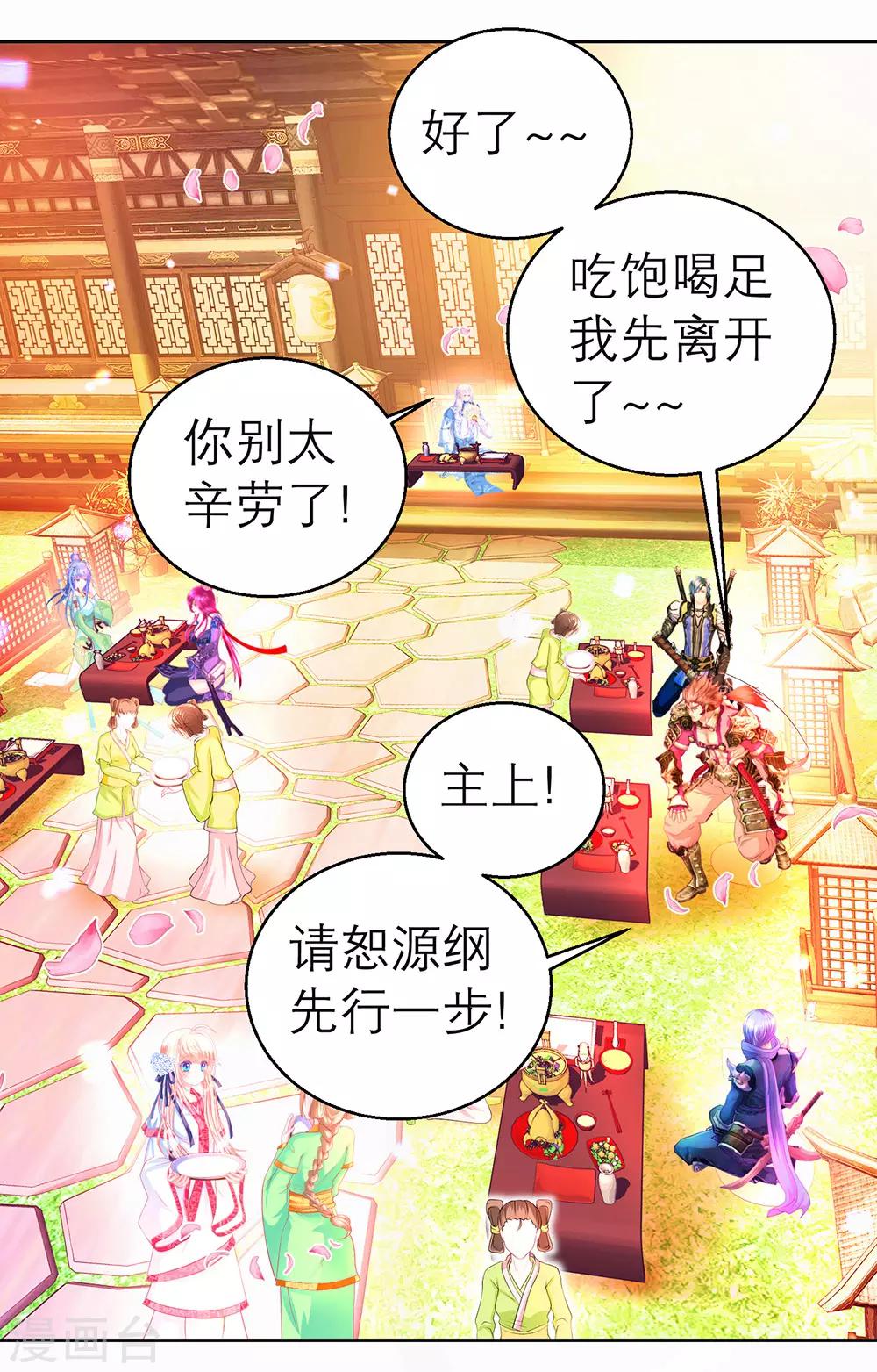 《恋上月夜花蝶(旧)》第161话 第22页