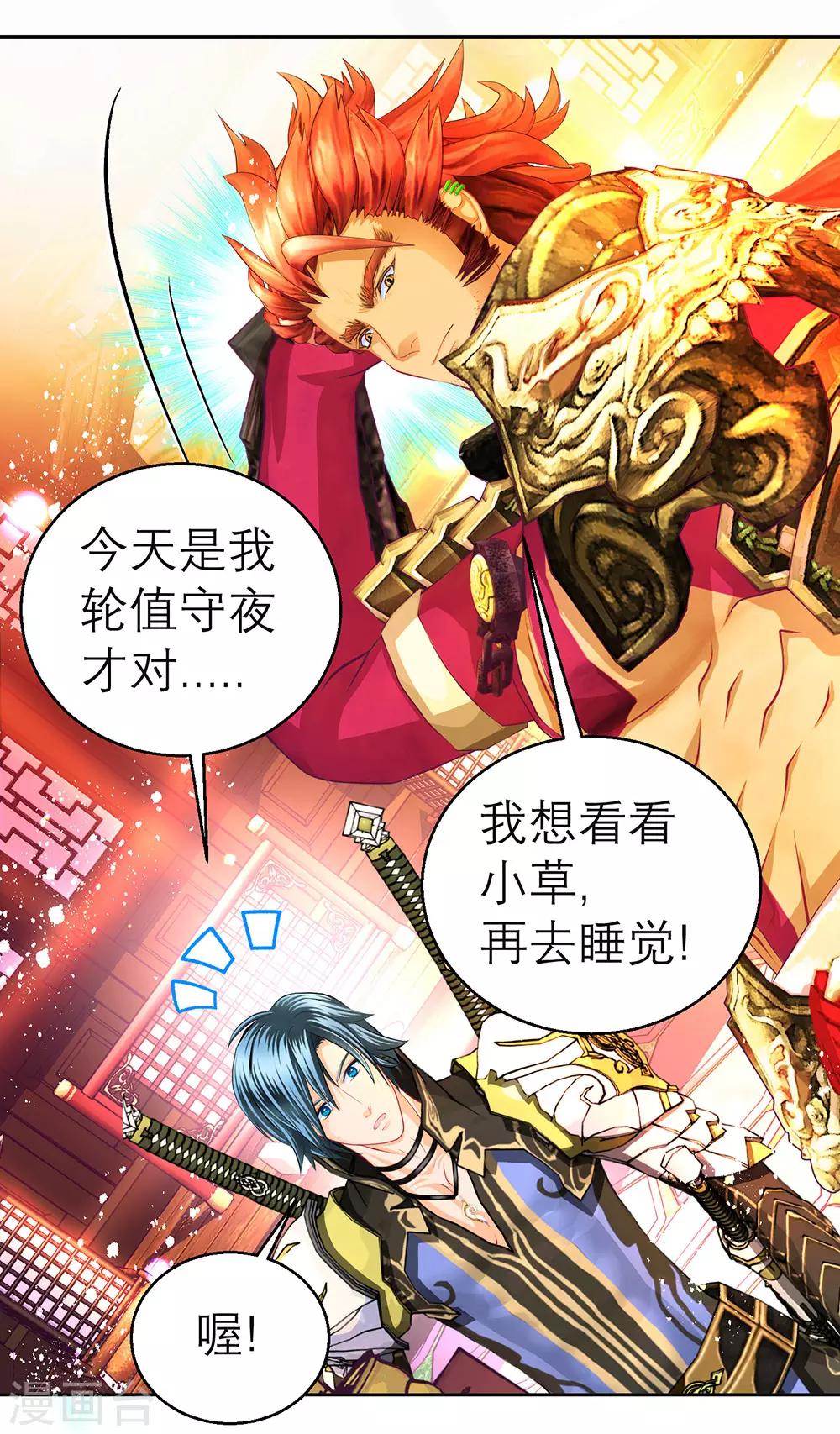 《恋上月夜花蝶(旧)》第161话 第23页