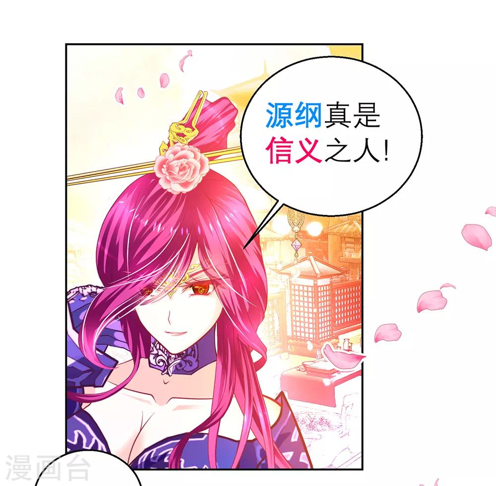 《恋上月夜花蝶(旧)》第161话 第24页