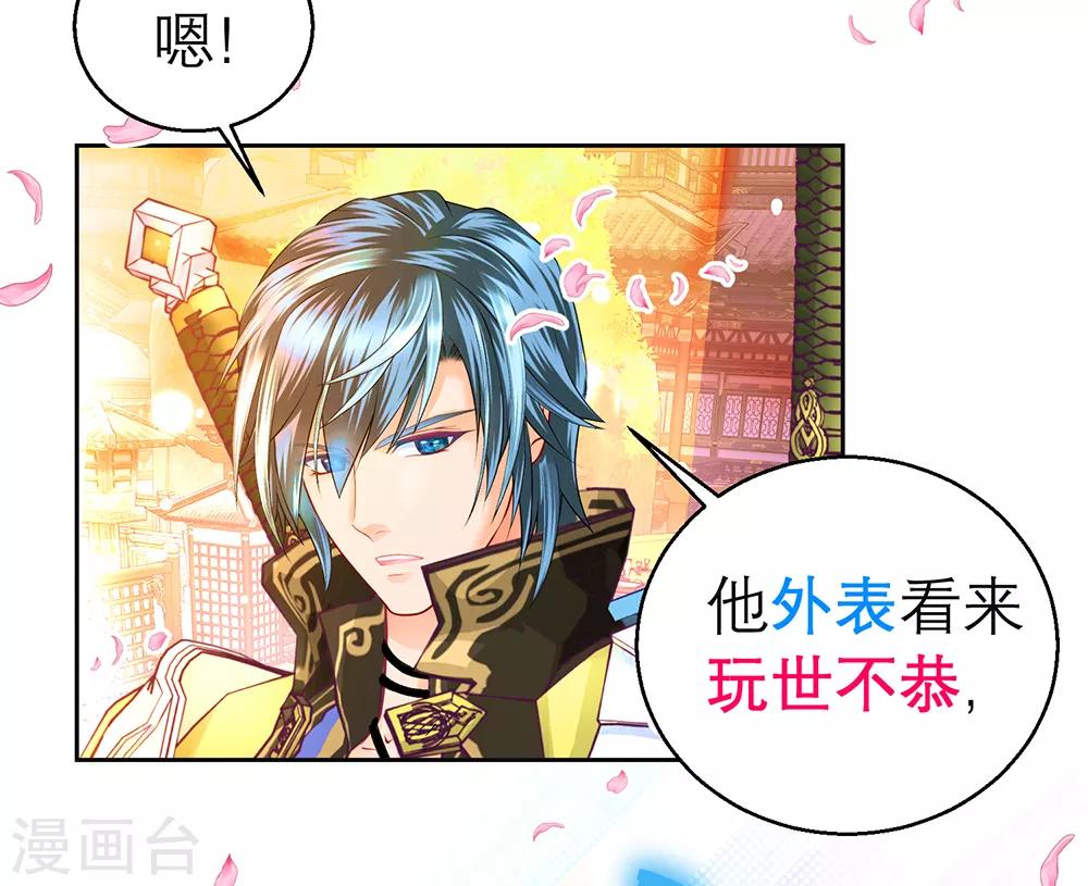 《恋上月夜花蝶(旧)》第161话 第25页