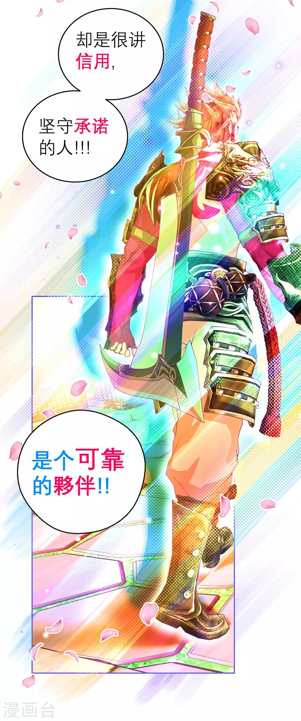 《恋上月夜花蝶(旧)》第161话 第26页
