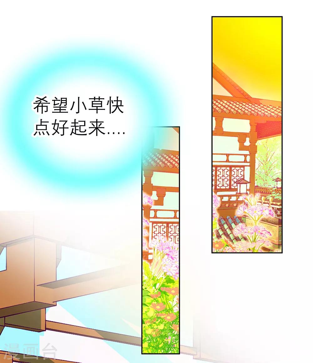 《恋上月夜花蝶(旧)》第161话 第28页