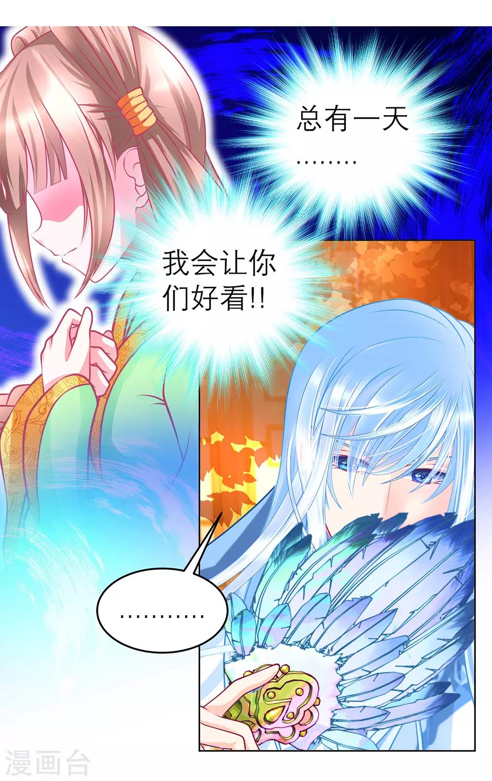 《恋上月夜花蝶(旧)》第161话 第2页
