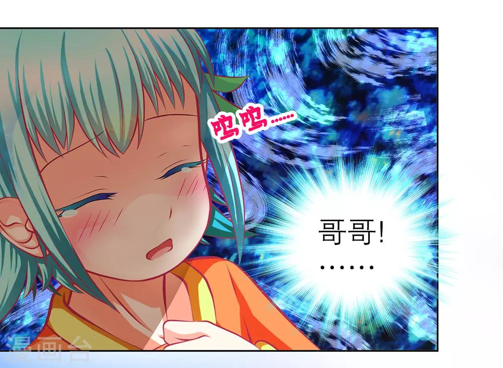 《恋上月夜花蝶(旧)》第161话 第30页