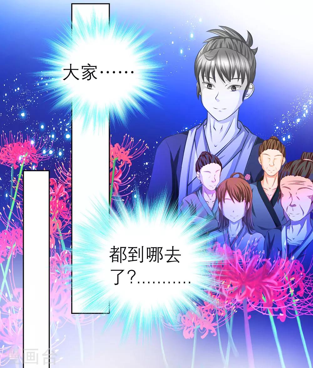 《恋上月夜花蝶(旧)》第161话 第31页