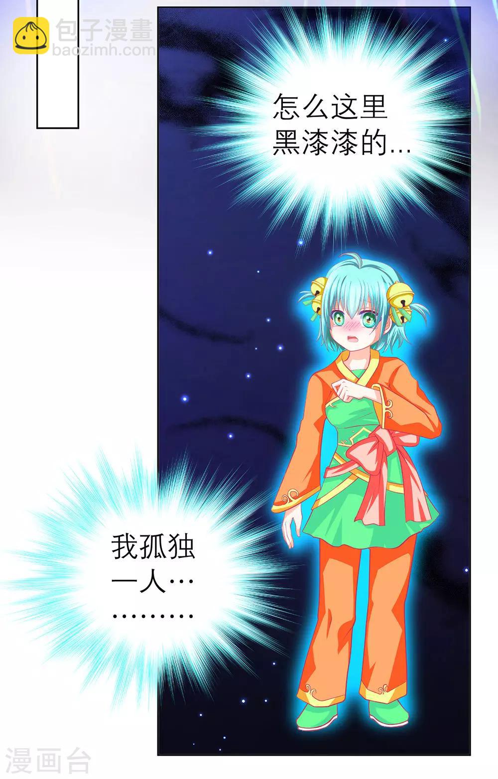 《恋上月夜花蝶(旧)》第161话 第32页