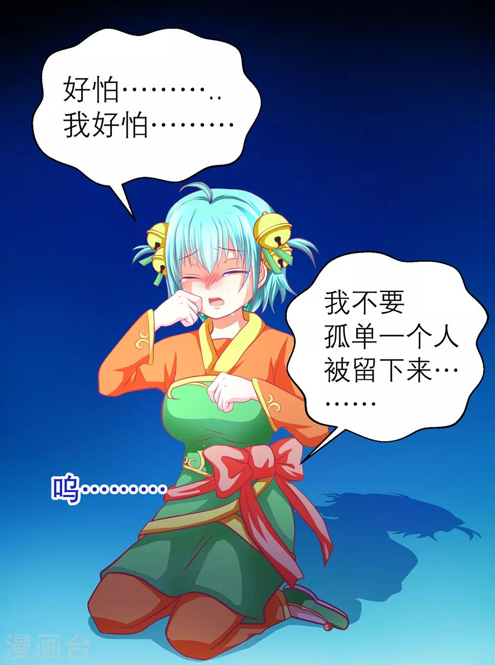 《恋上月夜花蝶(旧)》第161话 第33页