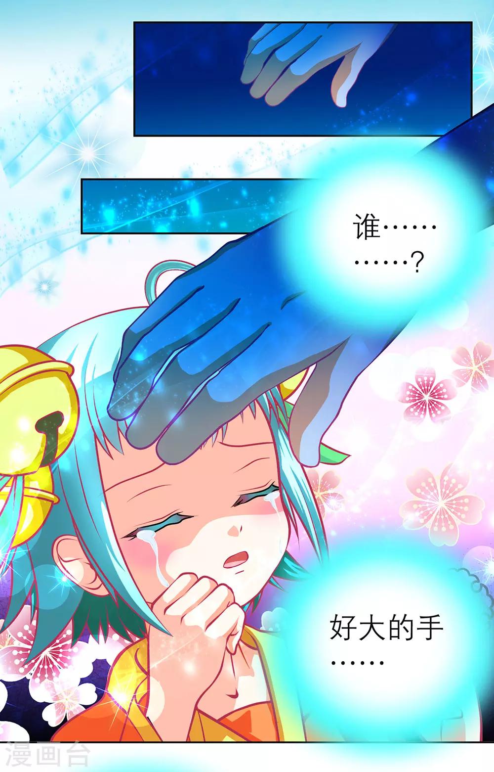 《恋上月夜花蝶(旧)》第161话 第34页