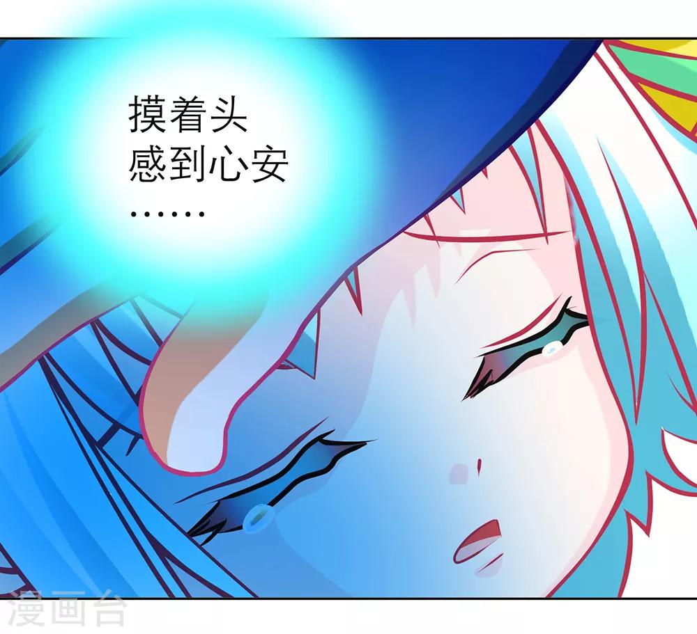 《恋上月夜花蝶(旧)》第161话 第35页