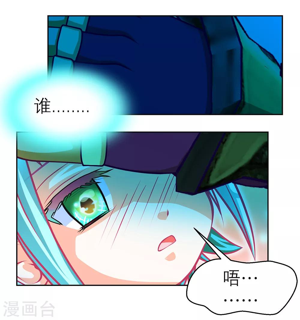 《恋上月夜花蝶(旧)》第161话 第36页