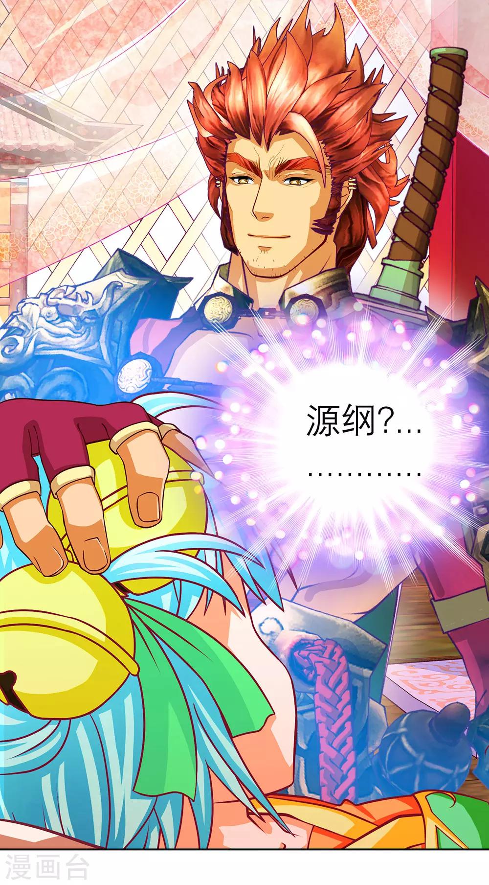 《恋上月夜花蝶(旧)》第161话 第38页