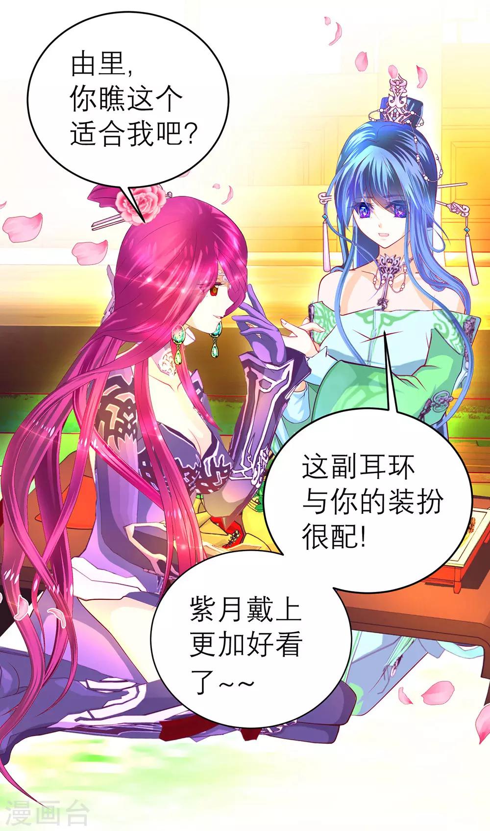 《恋上月夜花蝶(旧)》第161话 第3页