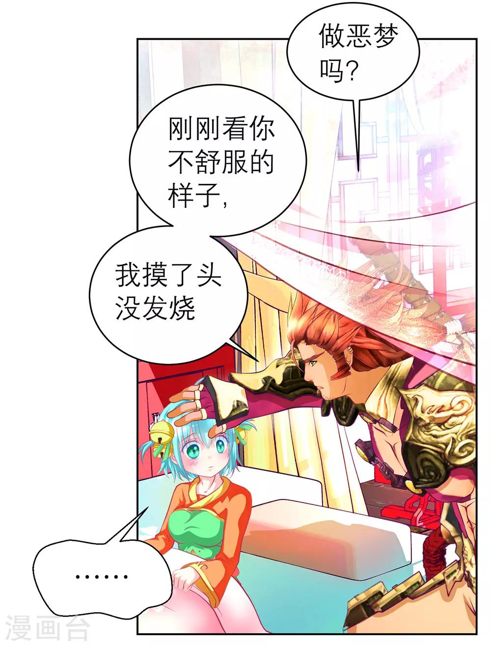 《恋上月夜花蝶(旧)》第161话 第40页