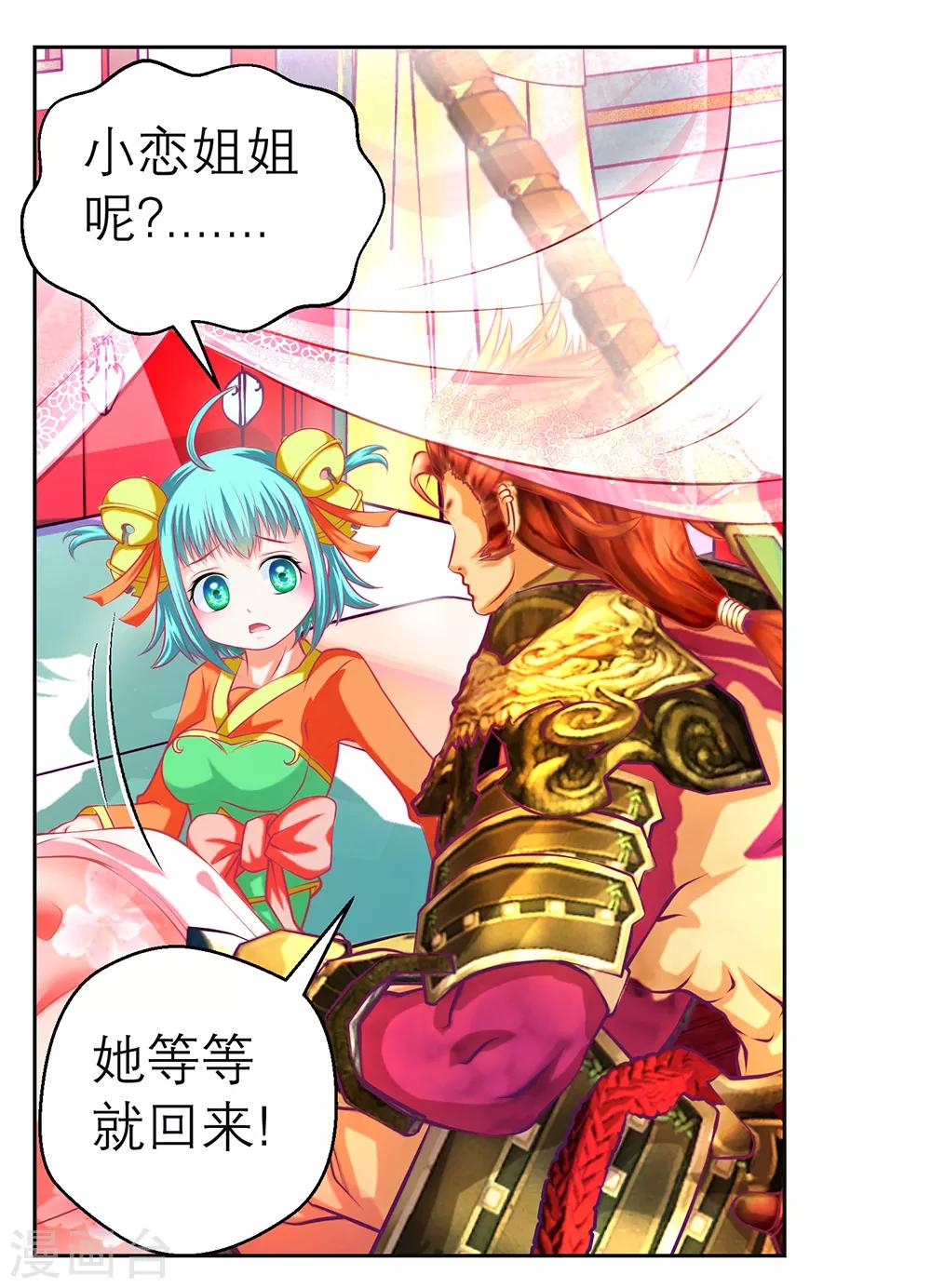 《恋上月夜花蝶(旧)》第161话 第41页