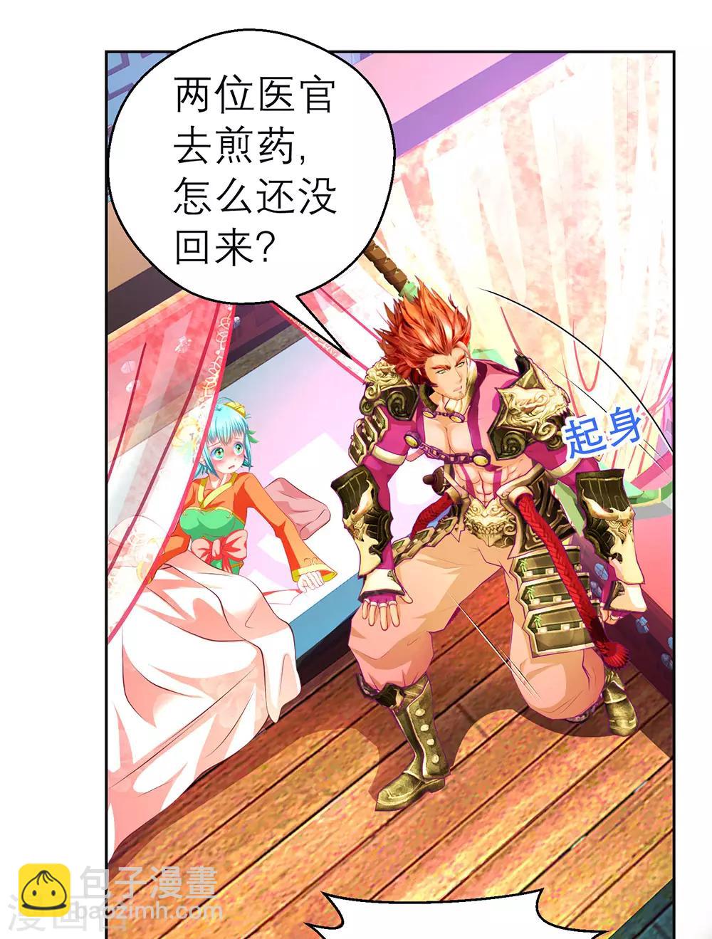 《恋上月夜花蝶(旧)》第161话 第42页