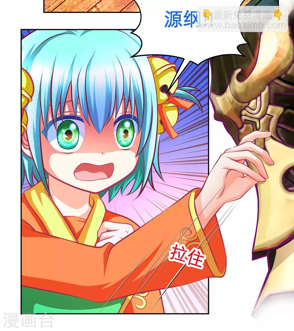 《恋上月夜花蝶(旧)》第161话 第43页
