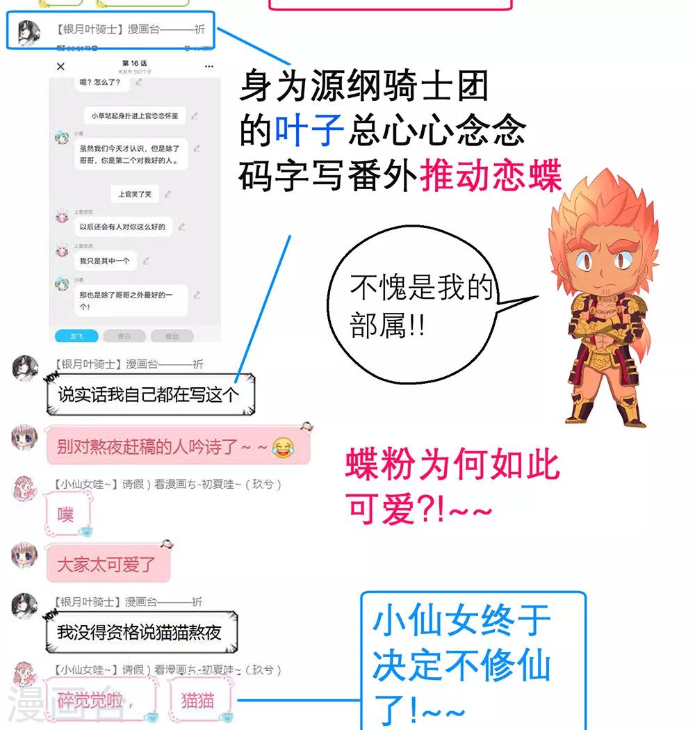 《恋上月夜花蝶(旧)》第161话 第47页