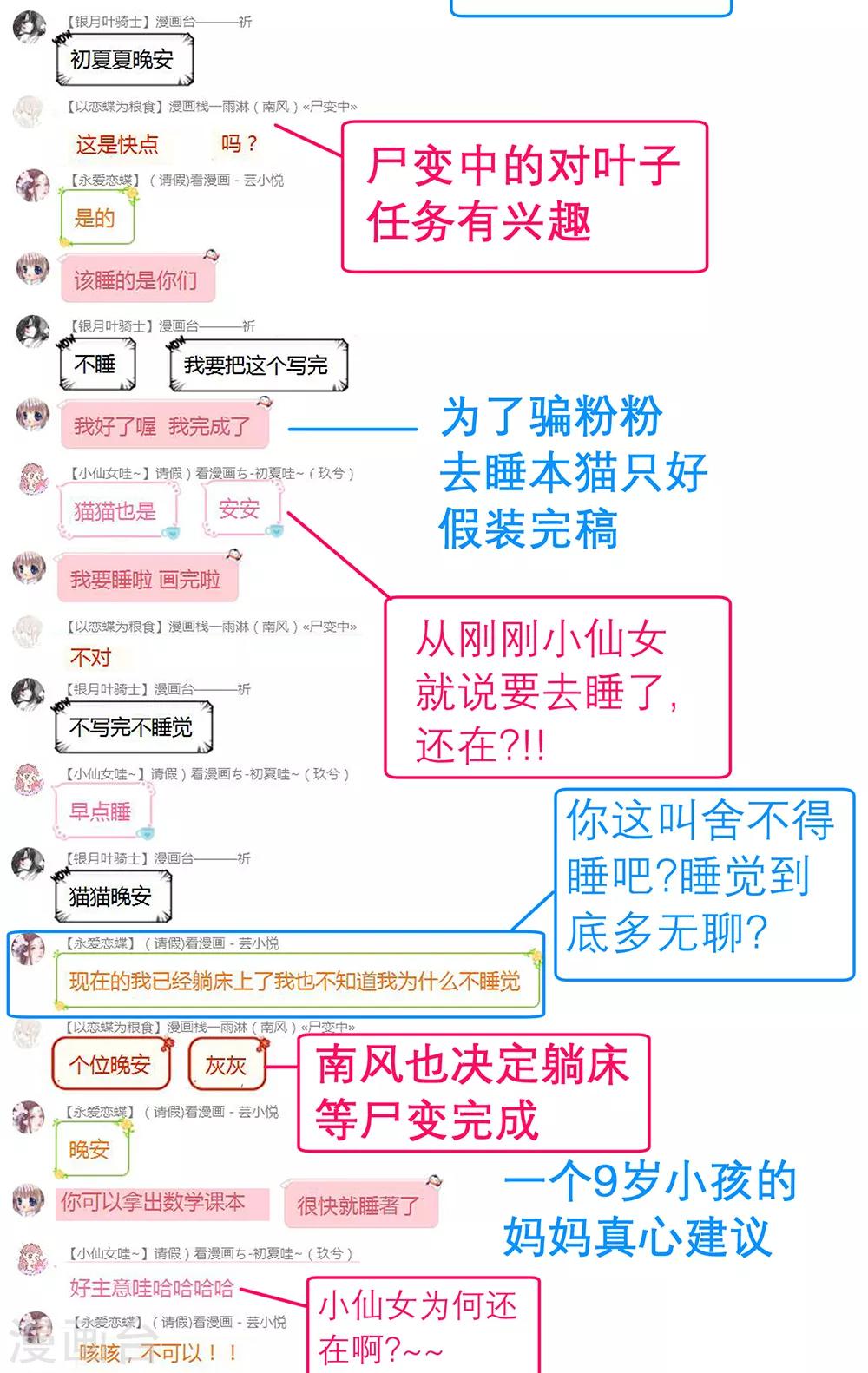 《恋上月夜花蝶(旧)》第161话 第48页
