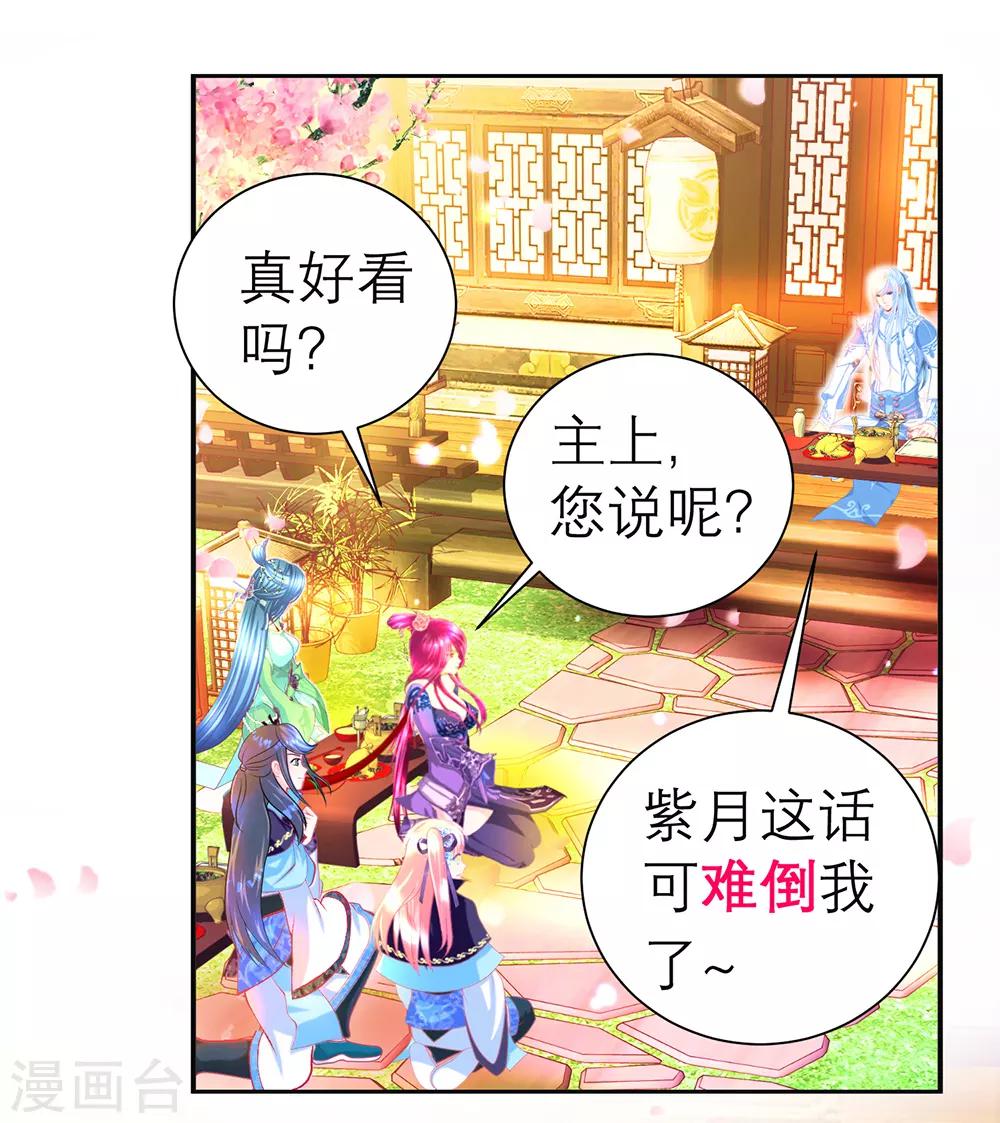 《恋上月夜花蝶(旧)》第161话 第4页