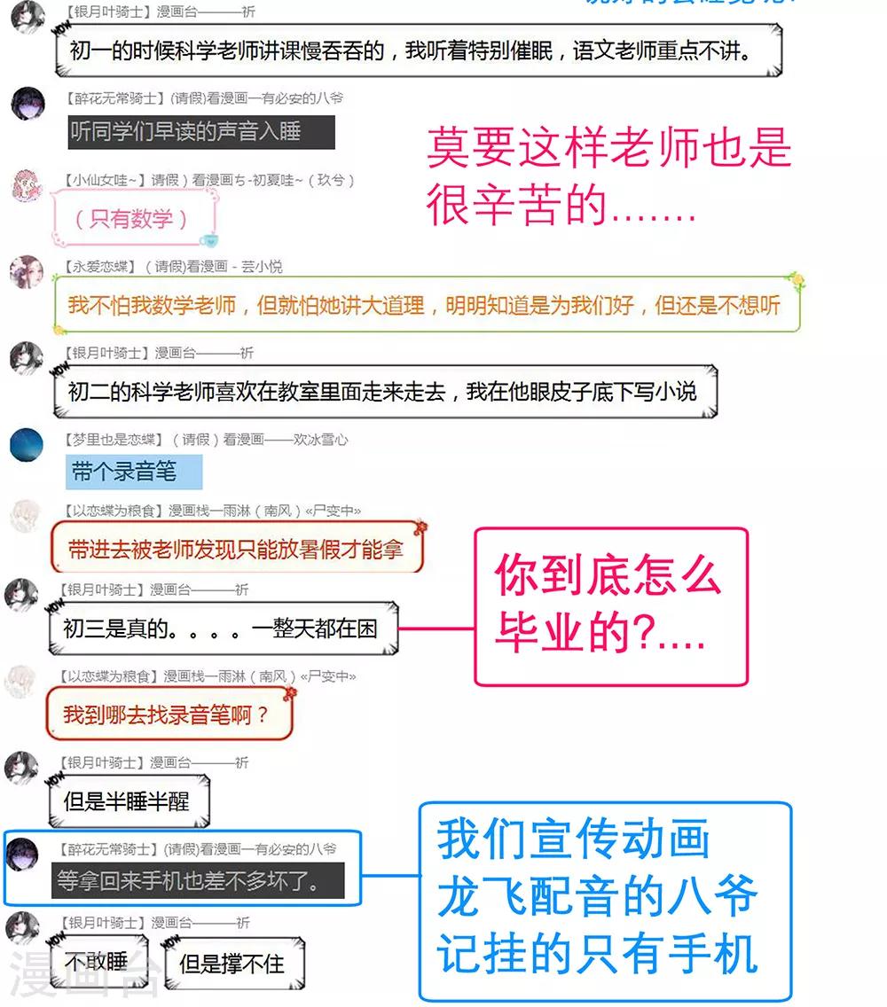 《恋上月夜花蝶(旧)》第161话 第50页