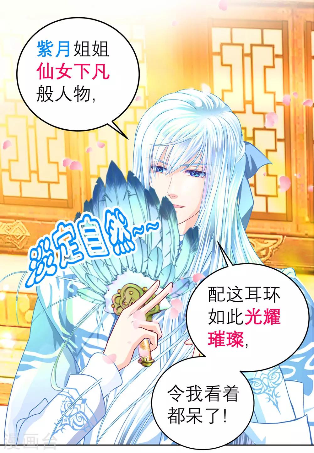 《恋上月夜花蝶(旧)》第161话 第5页