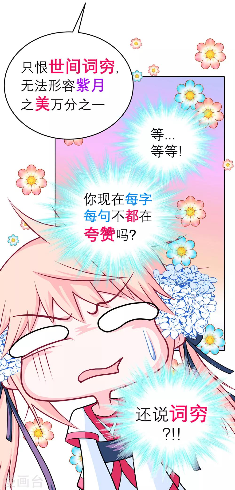 《恋上月夜花蝶(旧)》第161话 第6页
