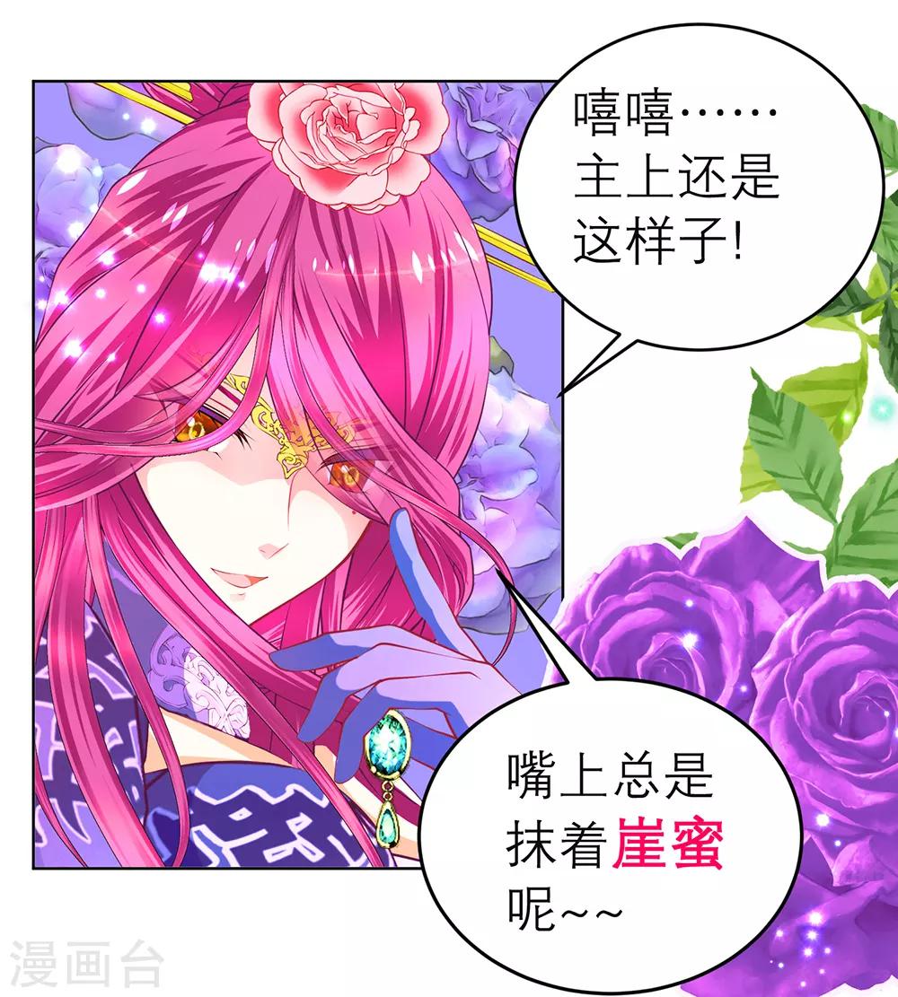 《恋上月夜花蝶(旧)》第161话 第7页