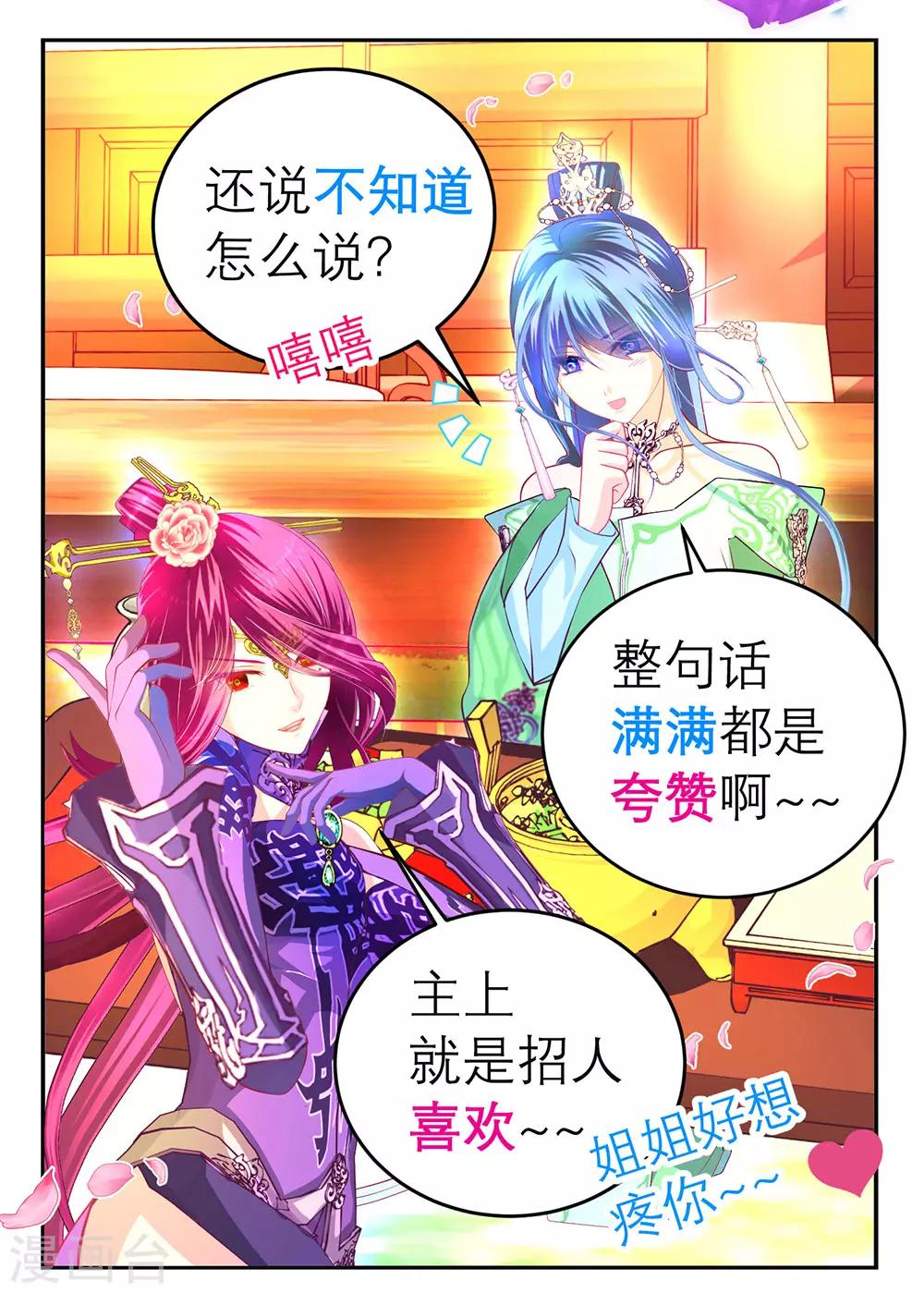 《恋上月夜花蝶(旧)》第161话 第8页