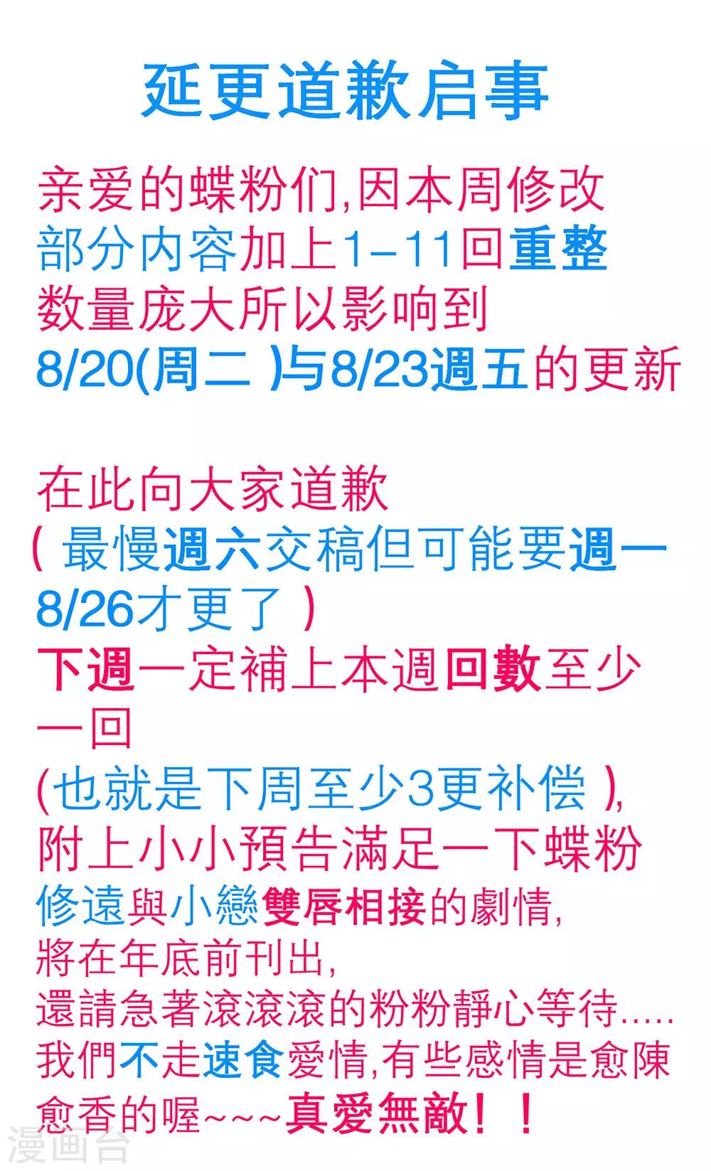 《恋上月夜花蝶(旧)》8月23日延更启事 第1页
