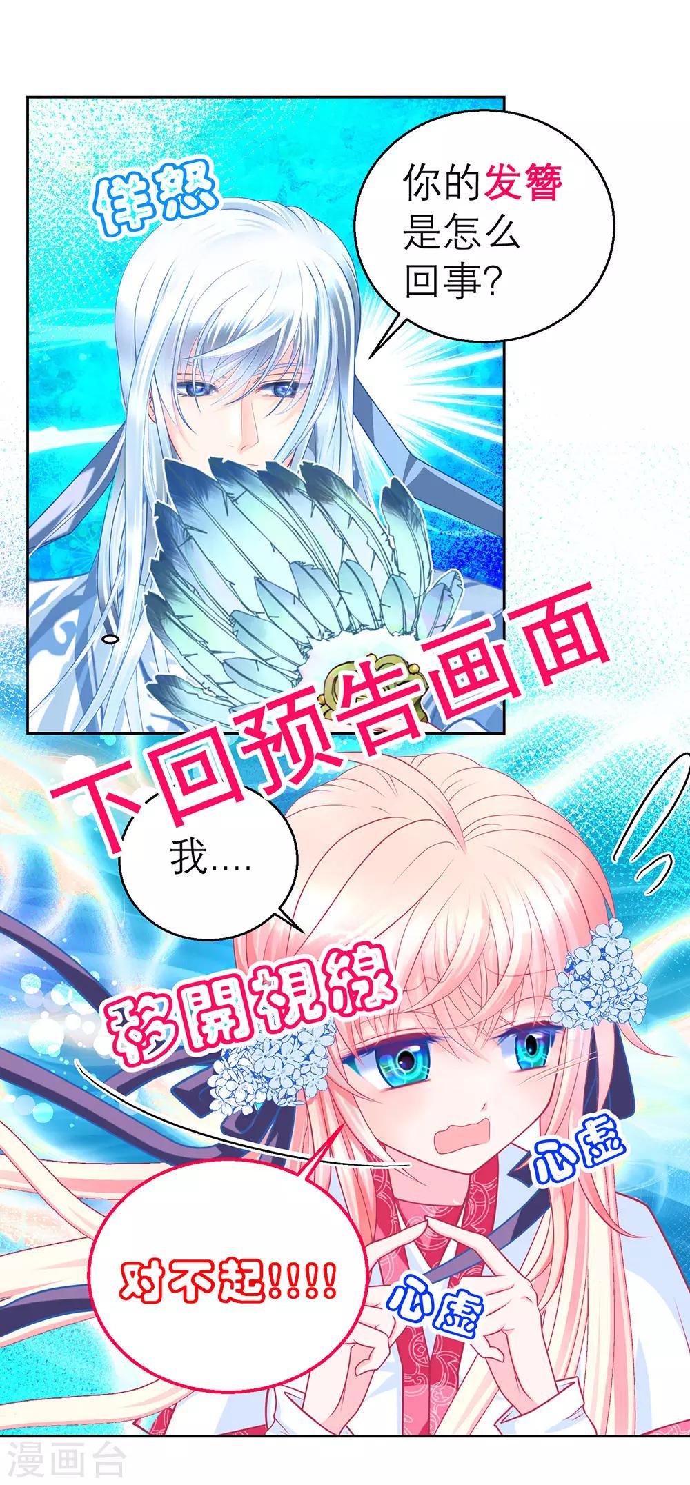 《恋上月夜花蝶(旧)》8月23日延更启事 第2页