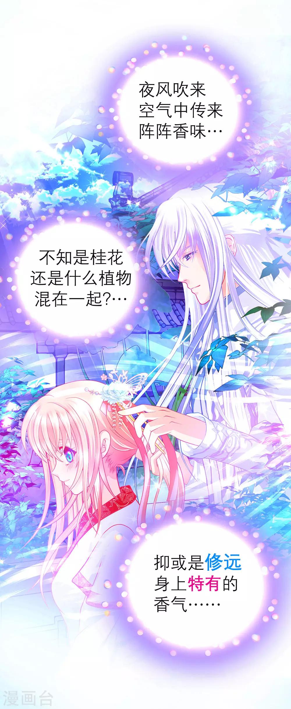 《恋上月夜花蝶(旧)》第164话 第10页