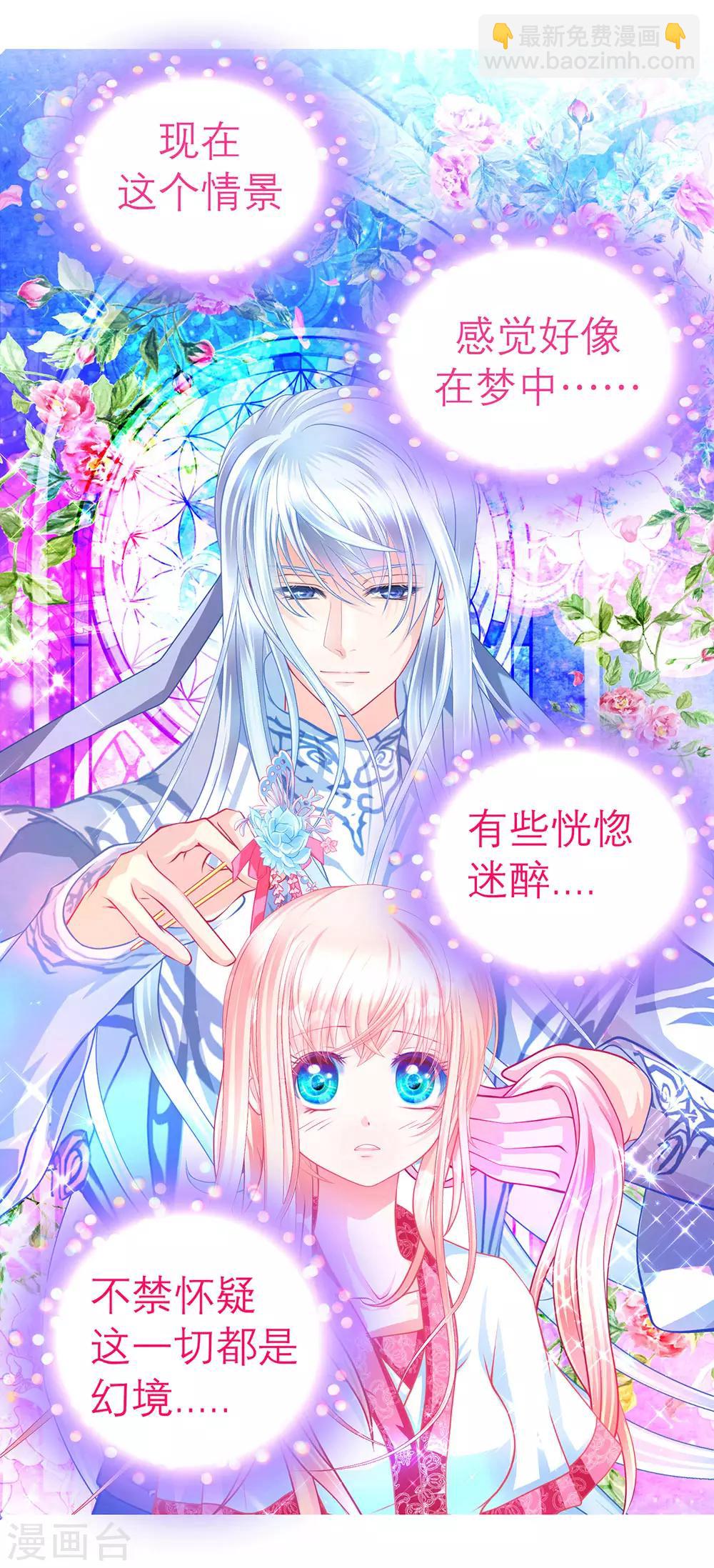 《恋上月夜花蝶(旧)》第164话 第11页