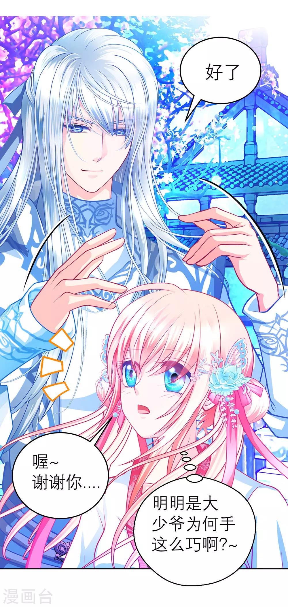 《恋上月夜花蝶(旧)》第164话 第12页
