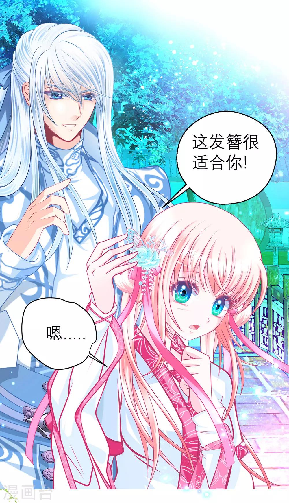 《恋上月夜花蝶(旧)》第164话 第13页