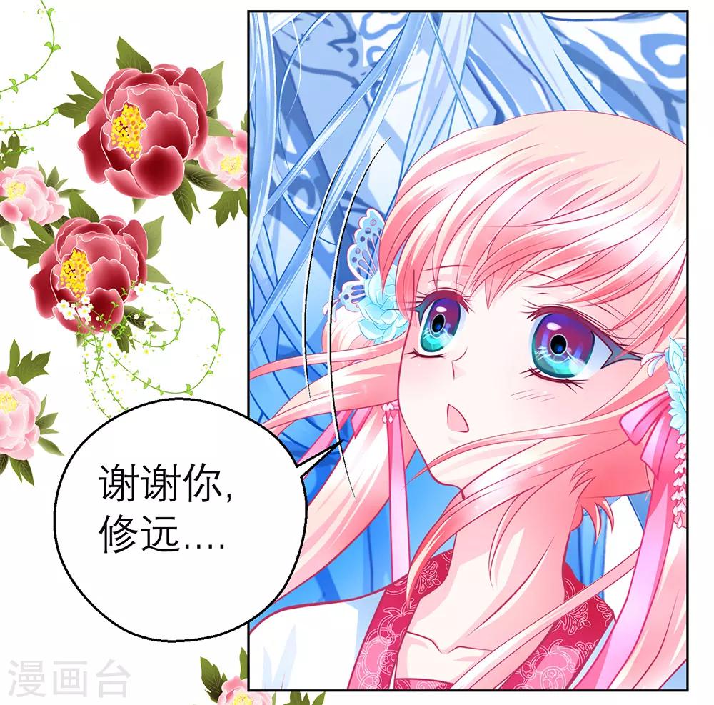 《恋上月夜花蝶(旧)》第164话 第14页