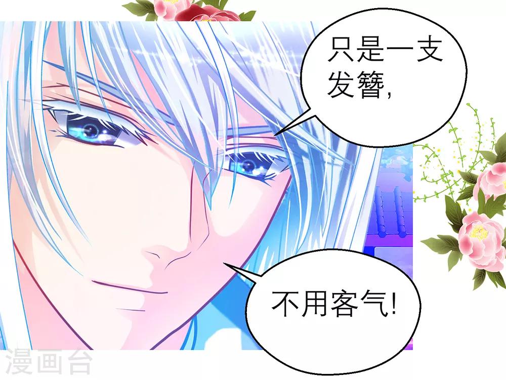 《恋上月夜花蝶(旧)》第164话 第15页