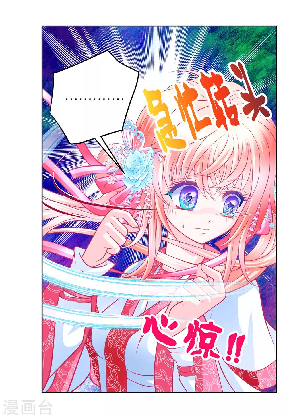 《恋上月夜花蝶(旧)》第164话 第18页