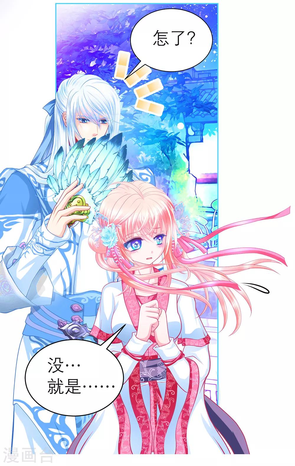 《恋上月夜花蝶(旧)》第164话 第19页