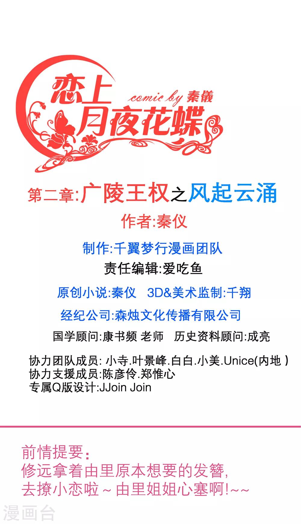 《恋上月夜花蝶(旧)》第164话 第1页