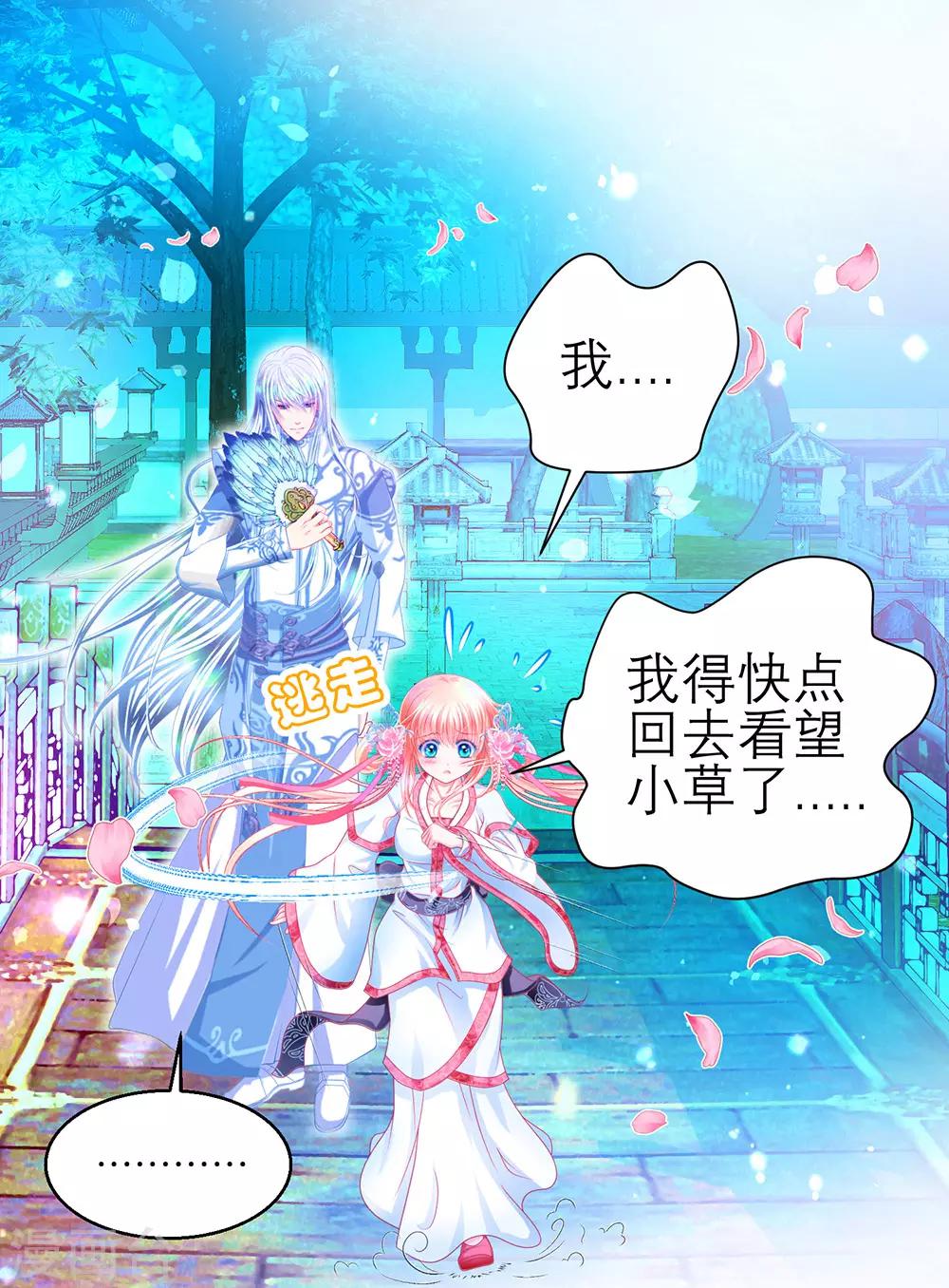 《恋上月夜花蝶(旧)》第164话 第21页