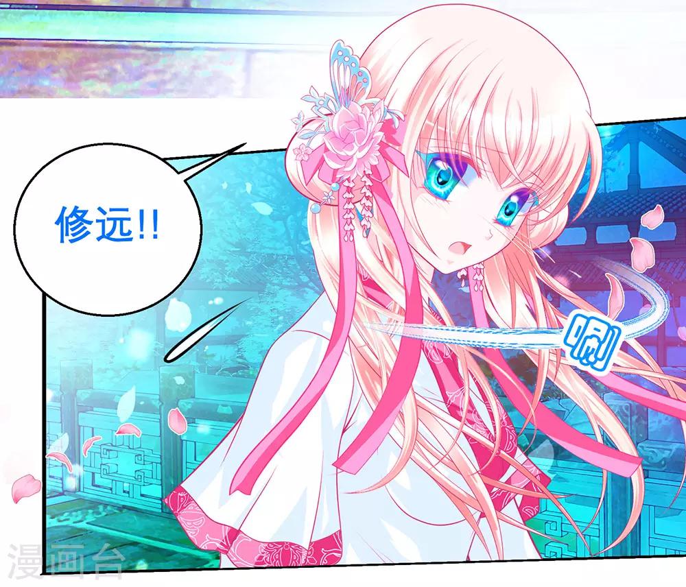 《恋上月夜花蝶(旧)》第164话 第22页