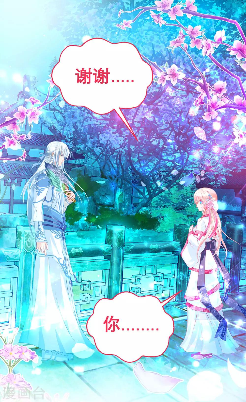 《恋上月夜花蝶(旧)》第164话 第24页