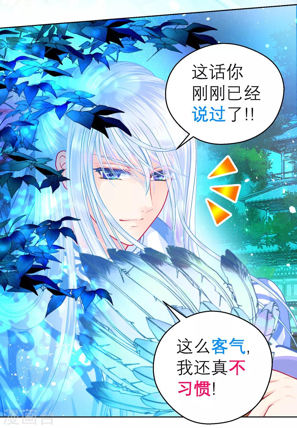 《恋上月夜花蝶(旧)》第164话 第25页