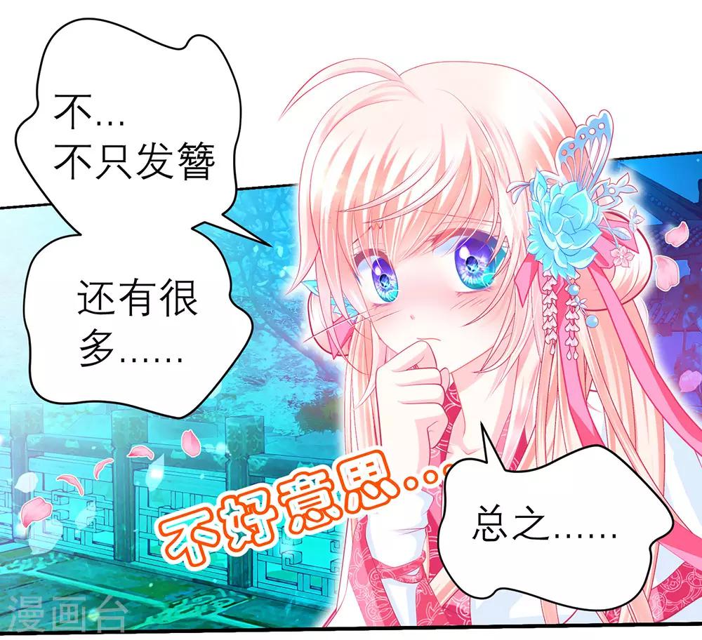 《恋上月夜花蝶(旧)》第164话 第26页